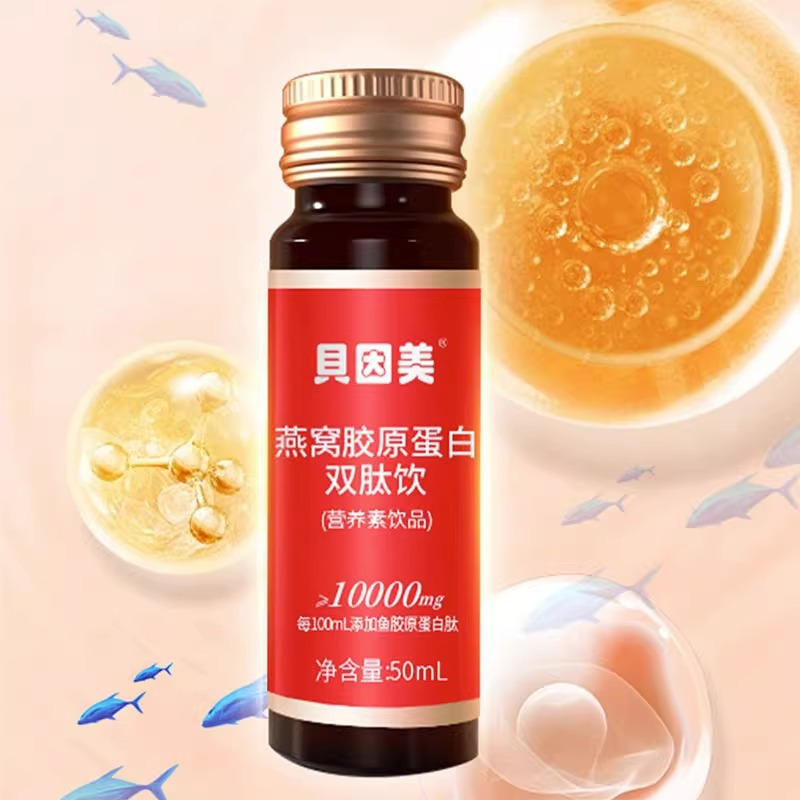 贝因美燕窝胶原蛋白双肽饮品口服液鱼胶非燕窝小分子精华官方正品*5