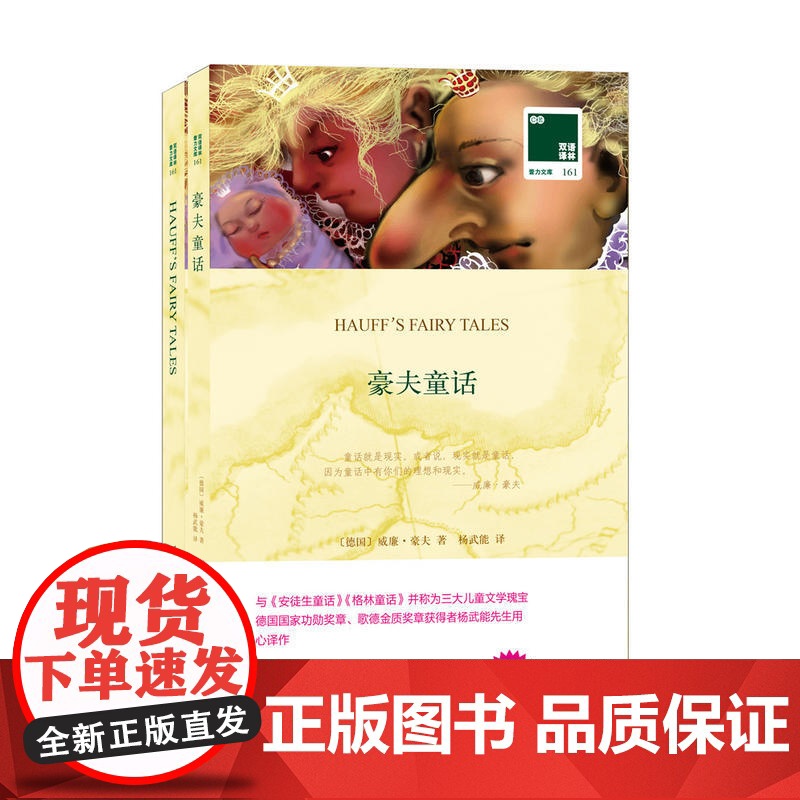 双语译林-161-双语译林-豪夫童话高清大图
