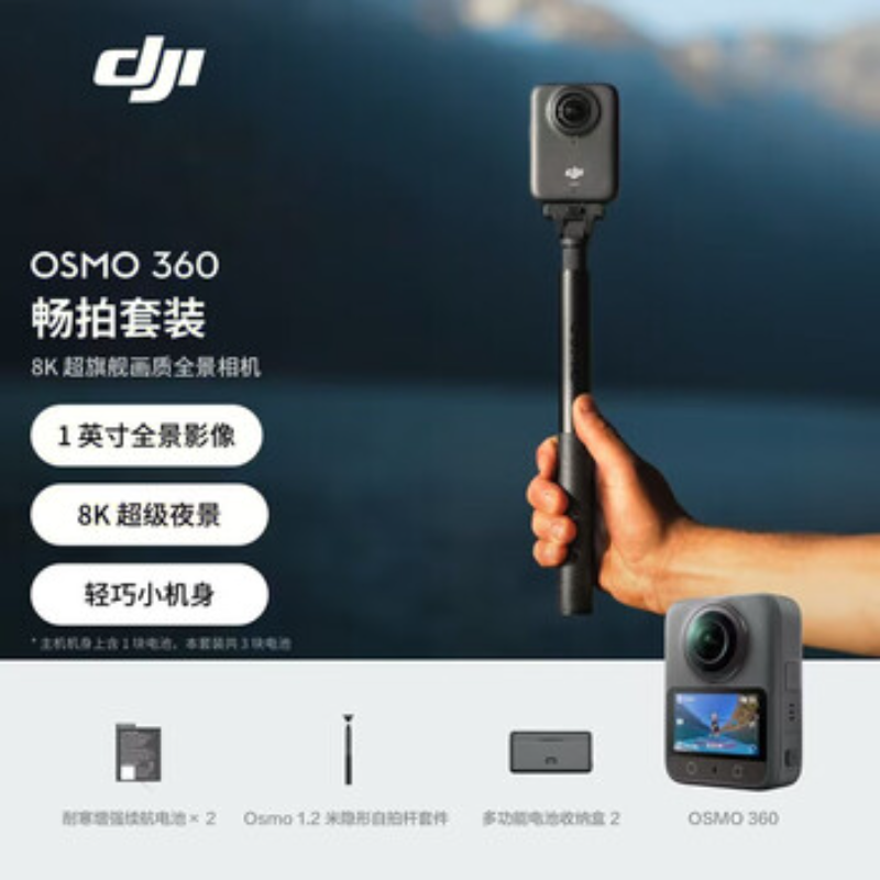 大疆创新(DJI) 全景相机 Osmo360畅拍套装高清大图