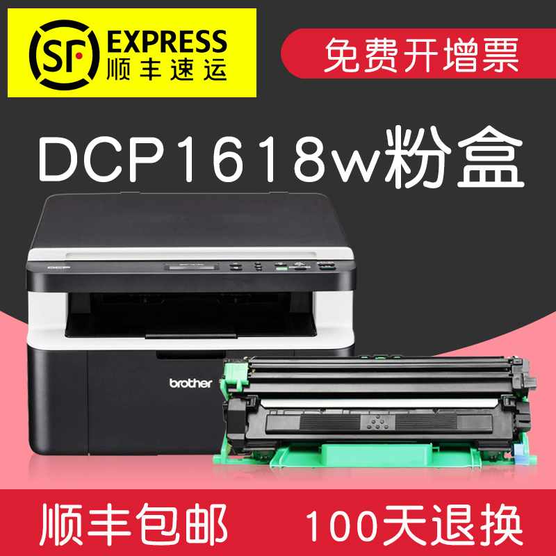 集印适合兄弟DCP1618W硒鼓粉盒墨盒墨粉盒黑白激光打印机Brother碳粉 【1500页】粉盒内含碳粉顺丰包邮