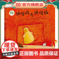 班石心灵成长绘本：馋嘴鸡与馋嘴猫