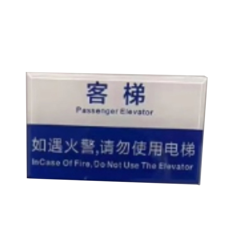 格具(GEJU) 温馨提示牌标识牌 9cm高*13cm宽(10个起拍)