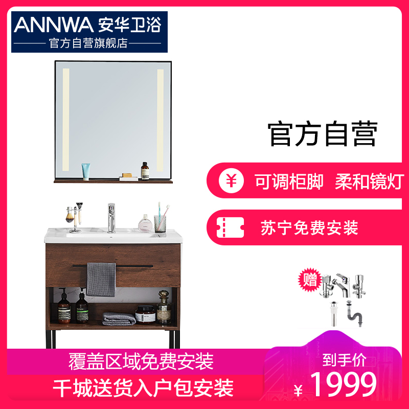 安华卫浴（ANNWA)生态实木浴室柜组合轻奢落地式智能镜灯卫浴柜洗漱台套装 N3D80G10-F1高清大图
