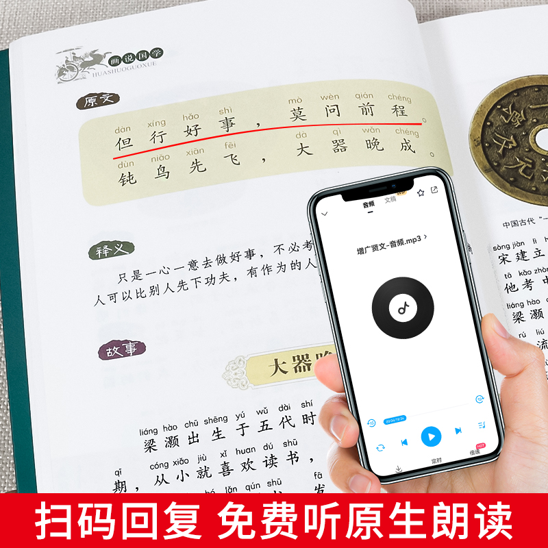 小鹿斑比(满3件8折) [正版]增广贤文 适合小学生一二三年级阅读的课外书必读老师注音版 画说国学启蒙经典书籍全套完整版高清大图