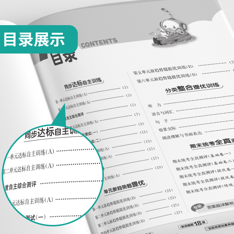英语 六年级上 [正版]2024年秋 小学英语实验班提优大考卷六年级上册人教版 英语六年级上册RJPEP版同步测试卷期中