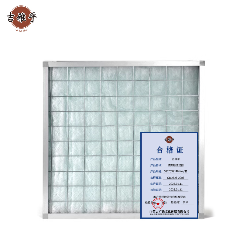 吉雅乎 漆雾毡过滤器 592*592*46mm /套高清大图