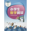 小学生数学阅读
