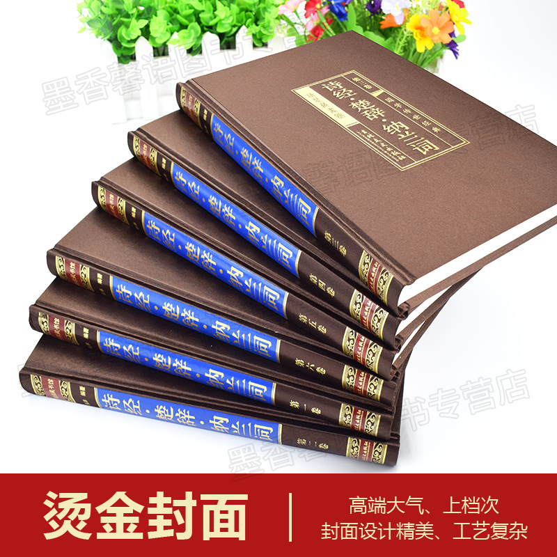 [醉染正版]诗经楚辞纳兰词正版全集原著纳兰词 注音注释插图版中华书局国学经典书籍 纳兰性德纳兰容诺诗词歌赋书籍中国古典诗高清大图