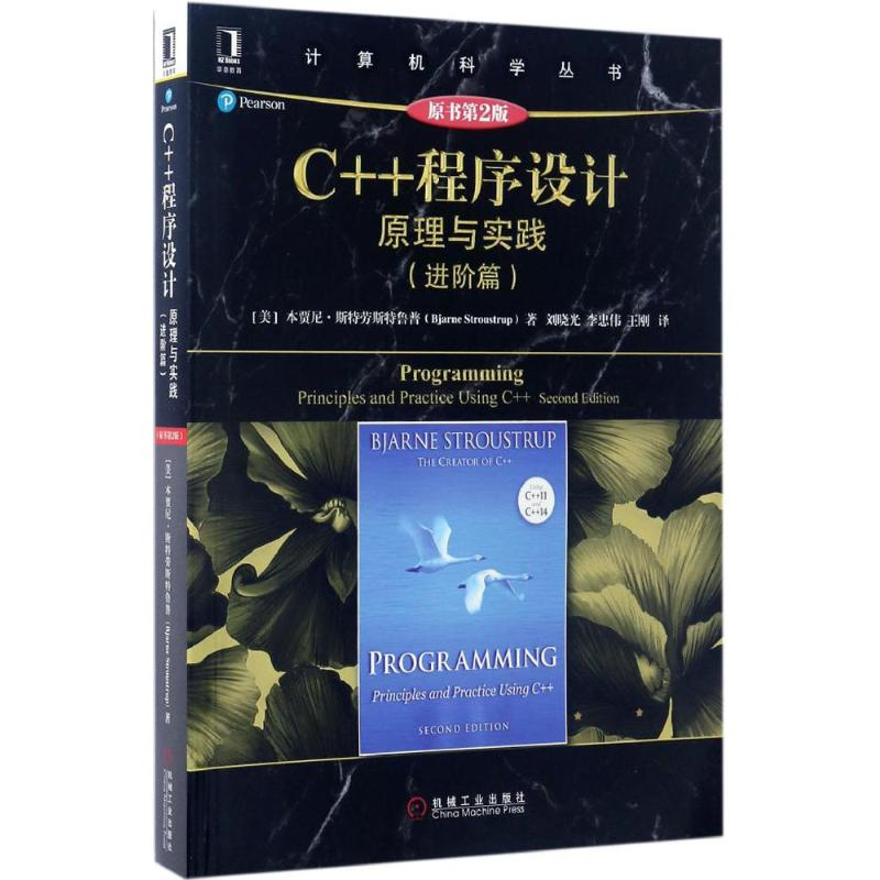 醉染图书C++程序设计9787111562528高清大图