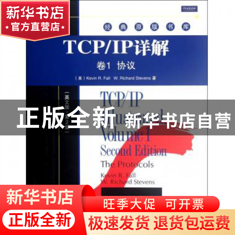 正版 TCP\IP详解(卷1协议英文版第2版)/经典原版书库 (美)福尔//