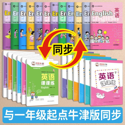 [醉染正版]小学生沪教牛津牛津上海版英语字帖一二年级三四年级五六年级上册英语字帖国标体上海版第一学期英文同步练字帖邹慕白