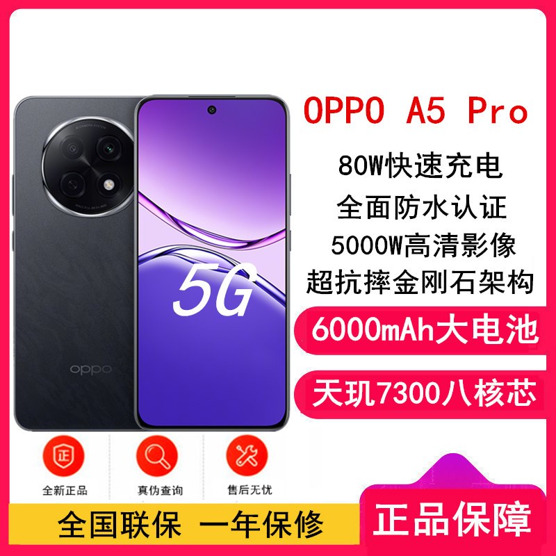 [全新]OPPO A5 Pro 磐石黑 12GB+256GB 天玑7300芯 6000mAh大电池 80W快充 5G手机