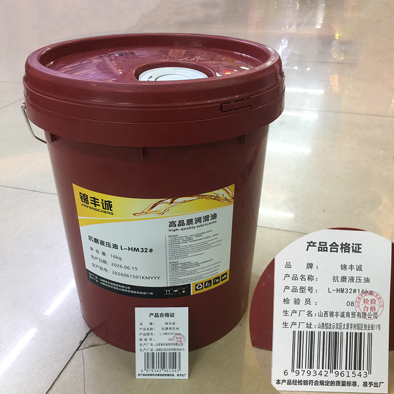 锦丰诚 抗磨液压油 L-HM32#16kg 桶高清大图