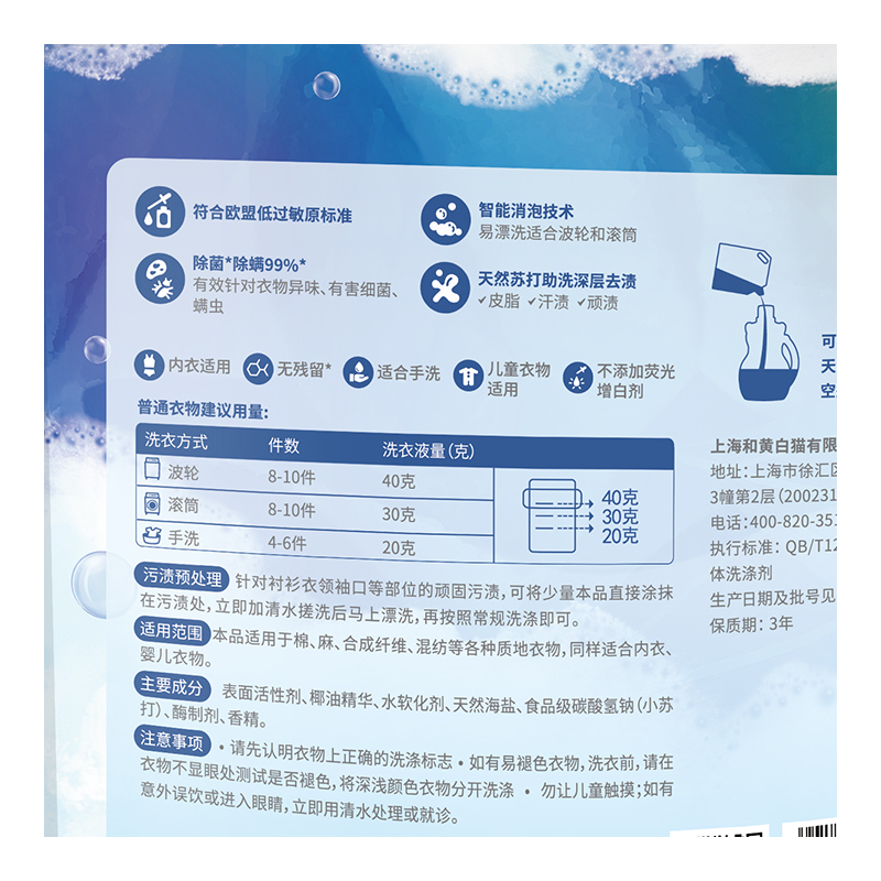 白猫 天然苏打洗衣液1kg 单袋装