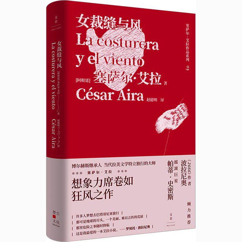 醉染图书女裁缝与风9787208167162高清大图