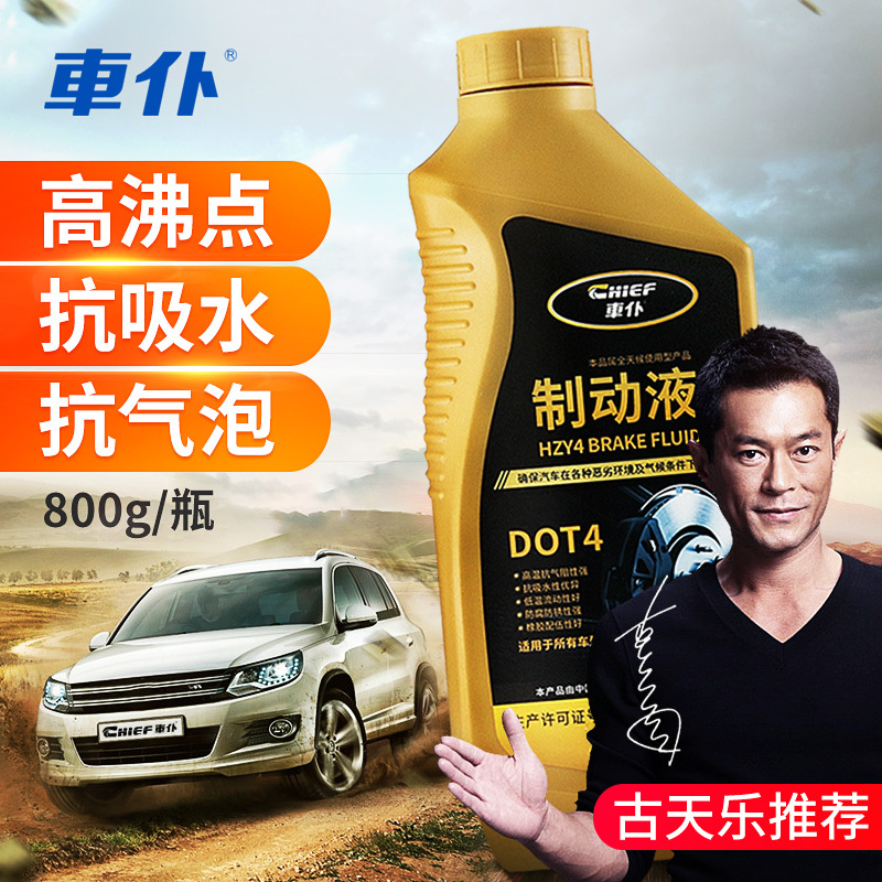 车仆刹车油制动液DOT4通用型电动车离合器系统碟刹油保养套装