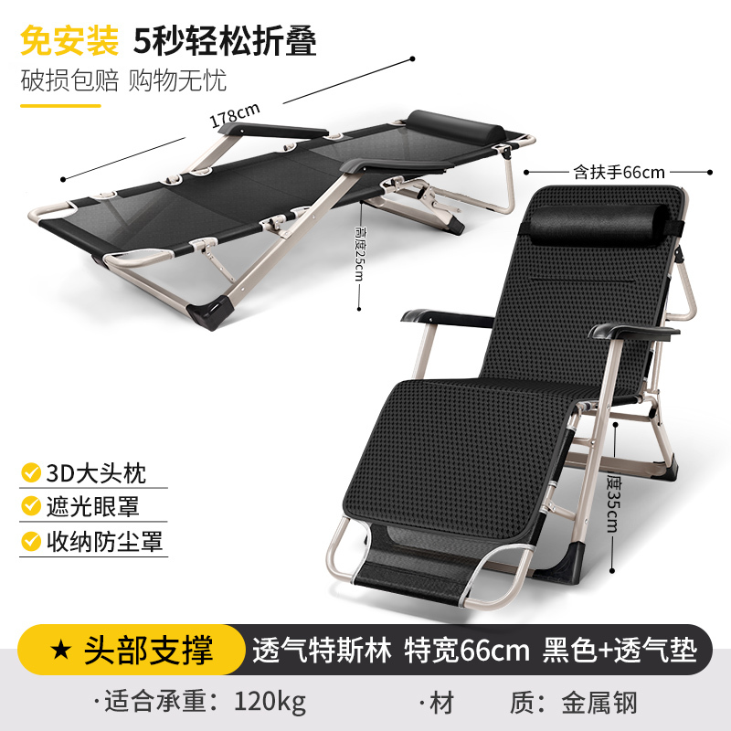 布欧格躺椅折叠午休靠背椅子可躺 排汗【透气特斯林+头部支撑】特宽66-黑色+透气垫