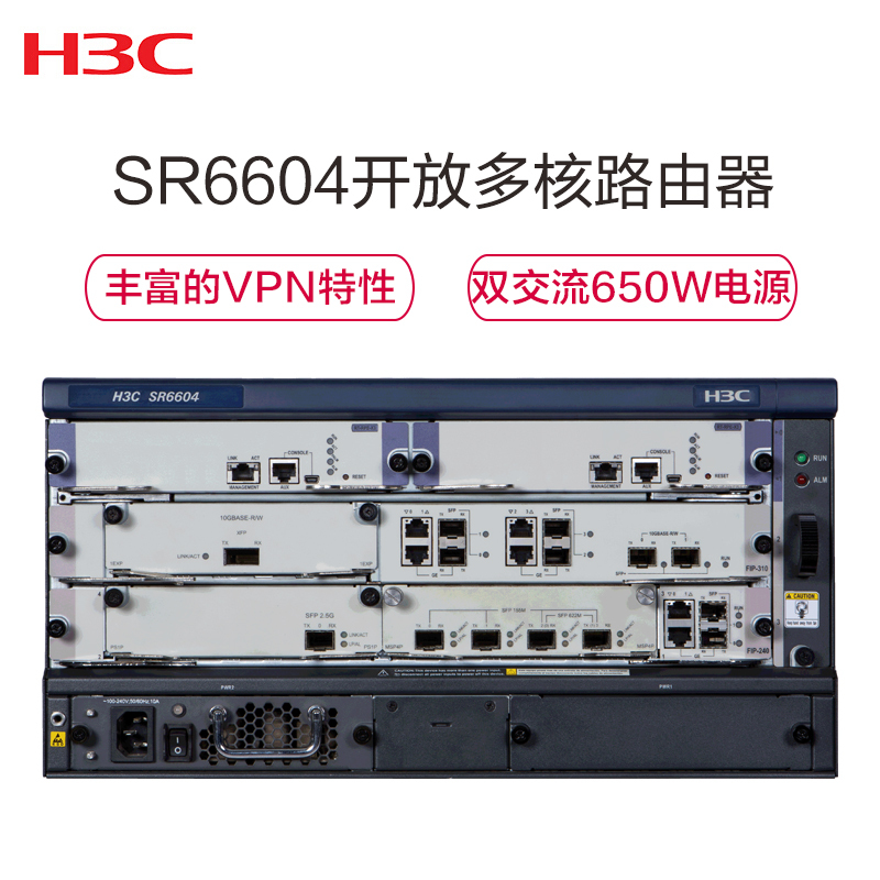 华三(H3C)华三(H3C)SR6604路由器+BKED+2 RPE-X5主控+双交流650W电源/万兆模块/多模光模块/千兆+万兆电接口子卡/主机软件标准版授权函
