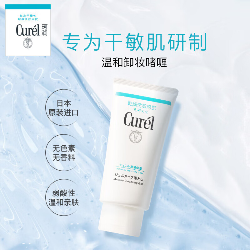 珂润(Curel)卸妆乳啫喱130g温和保湿卸妆干燥敏感肌可用卸妆高清大图
