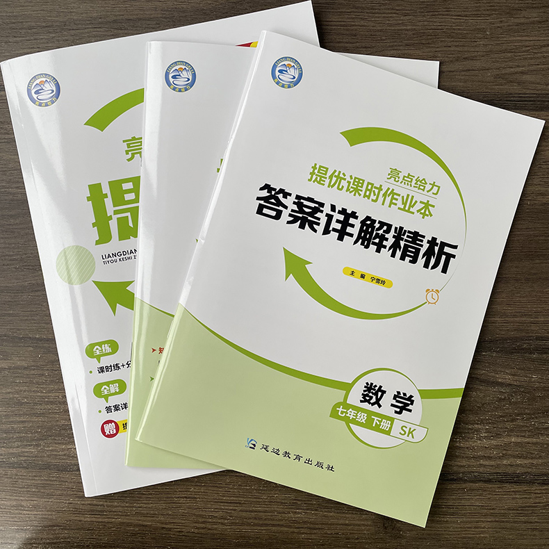 [醉染正版]苏科版2023春季亮点给力提优课时作业本 数学七年级下册 江苏版7年级下 初一同步初中课时分类测试卷检测期中高清大图