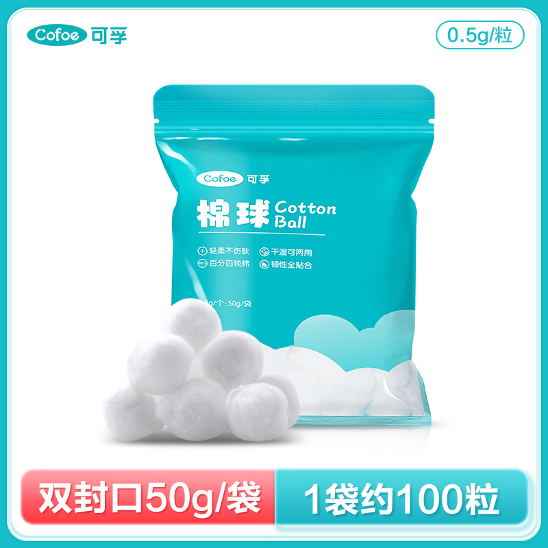 可孚 药棉 医用脱脂棉球;50g