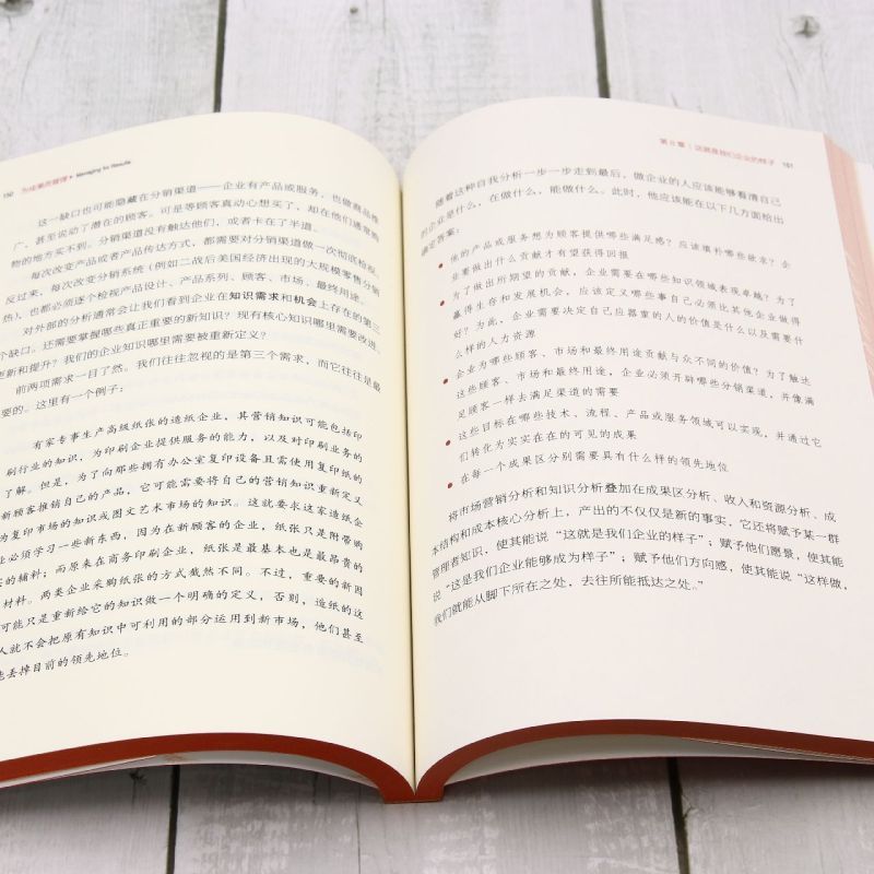 [正版]为成果而管理
