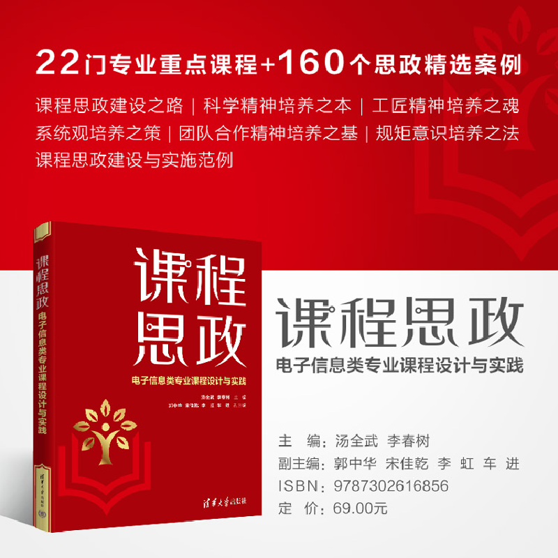 醉染图书课程思政 信息类专业课程设计与实践9787302616856高清大图