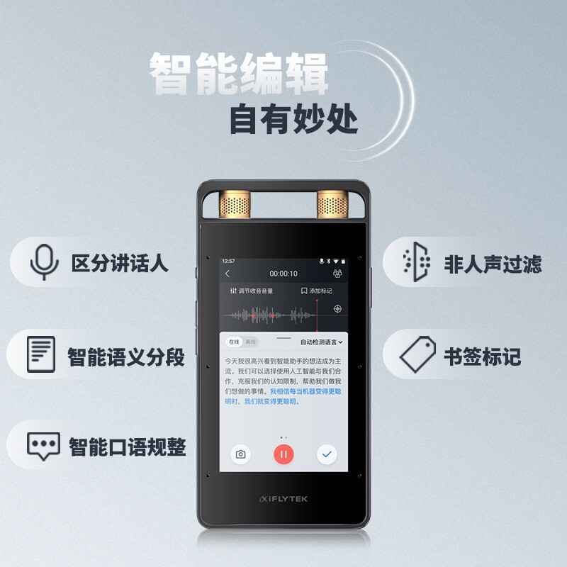 科大讯飞 录音笔SR502 录音笔转文字 视频实时翻译 星空灰