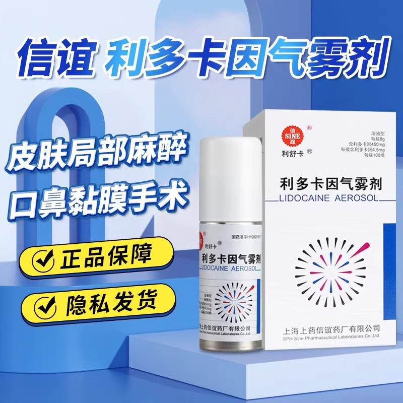 100掀/瓶/盒 皮肤局部麻醉药皮肤和粘膜的局部麻醉口鼻腔小手术拔牙外