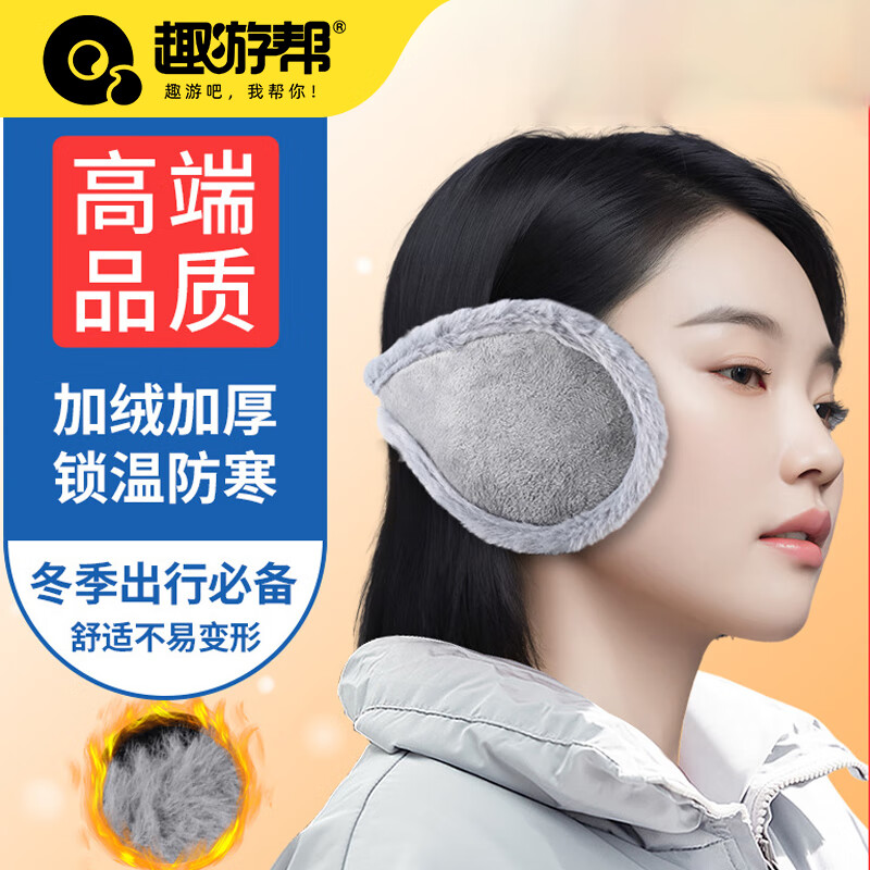 趣游帮 防风保暖耳罩(S-3308) 仿兔绒 灰色 均码 加绒加厚 锁温防寒