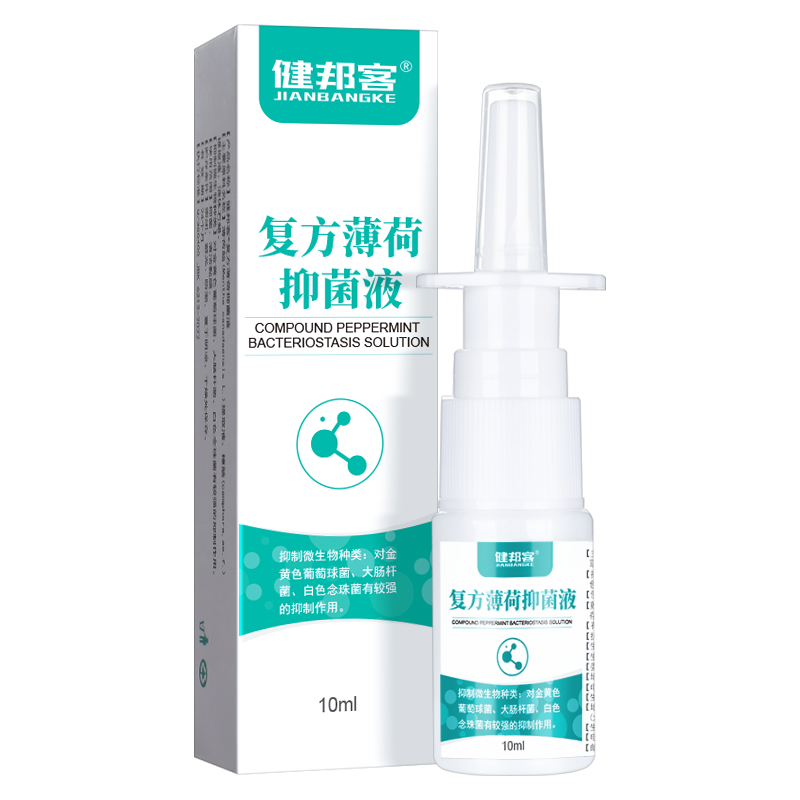健邦客复方薄荷油抑菌液滴鼻液儿童喷雾剂薄荷脑鼻腔鼻塞正品鼻炎