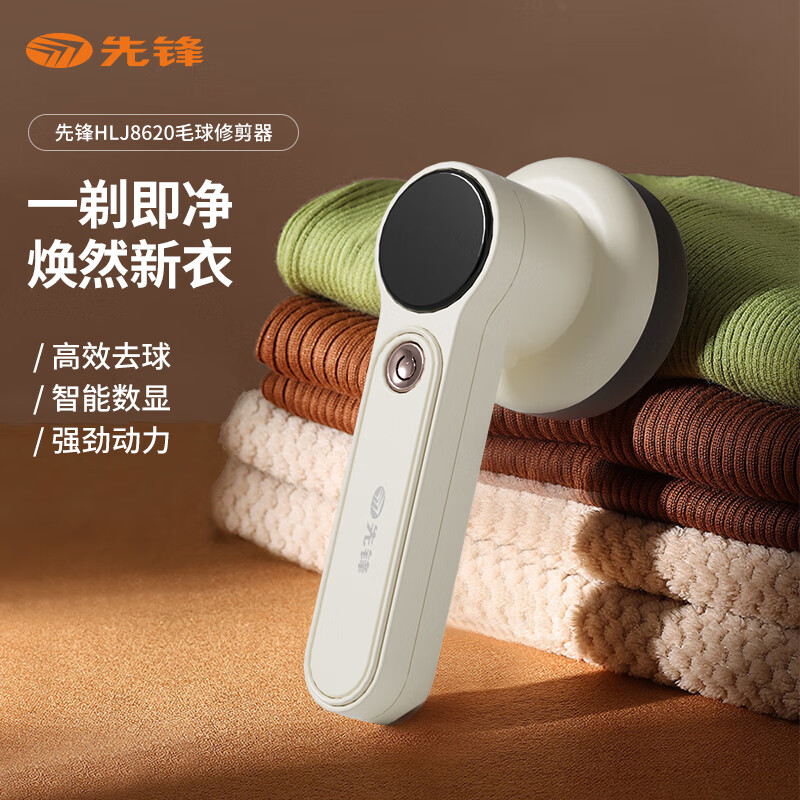 先锋(SINGFUN)毛球修剪器HLJ8620 家用LED电量显示六叶浮动刀片三种模式毛衣修剪器