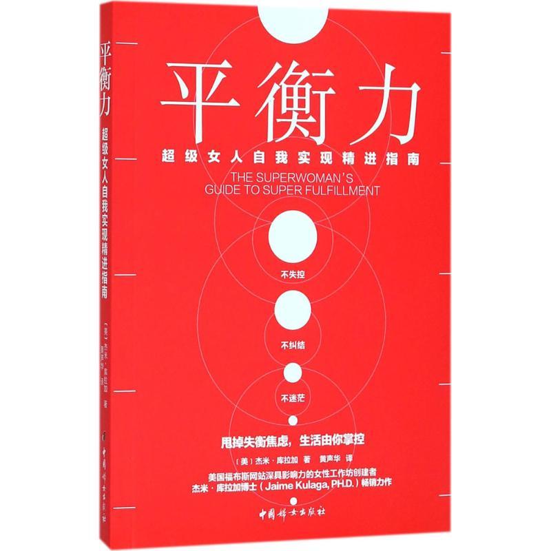 平衡力 (美)杰米·库拉加(Jaime Kulaga) 著;黄声华 译 著作 经管、励志 文轩网