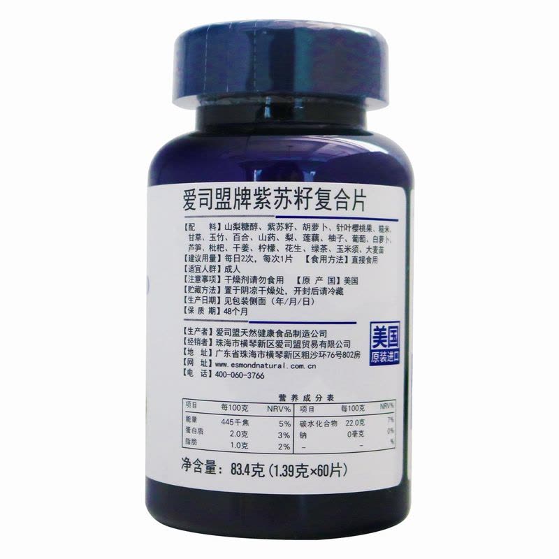 禁止挂网爱司盟牌紫苏籽复合片83.4克(1.39克*60片) 美国爱司盟图片