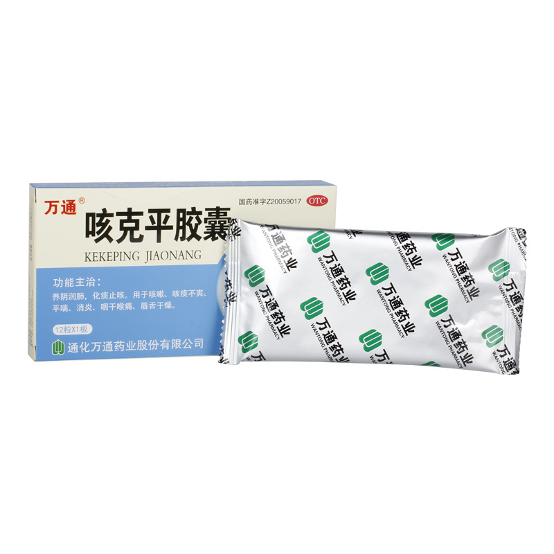 万通 咳克平胶囊 0.32g*12粒 咽干喉痛 养阴润肺 化痰止咳 消炎