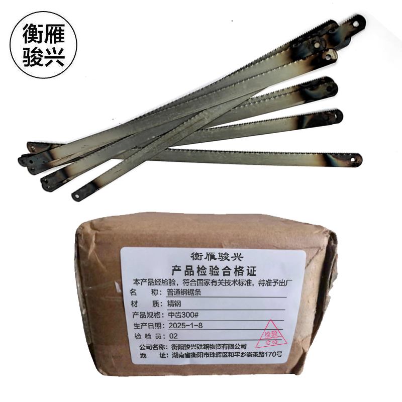 衡雁骏兴 普通钢锯条 中齿300# 片高清大图