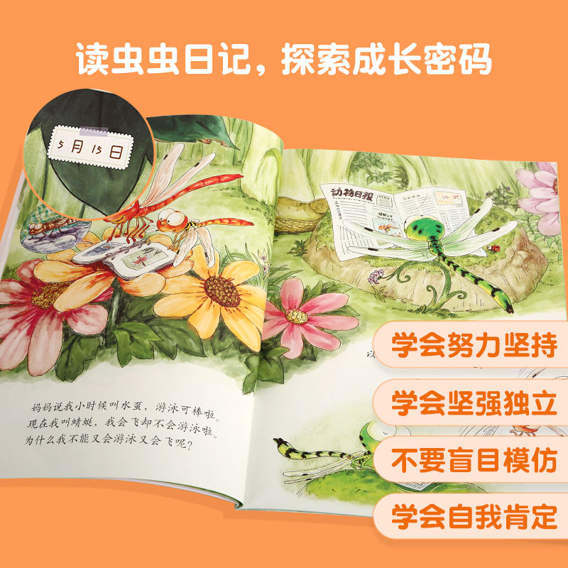 我的日记系列第一二三辑[全25册] [正版]我的日记系列第一二三辑全套25册 儿童绘本动物昆虫日记儿童读物图书3一6-8高清大图