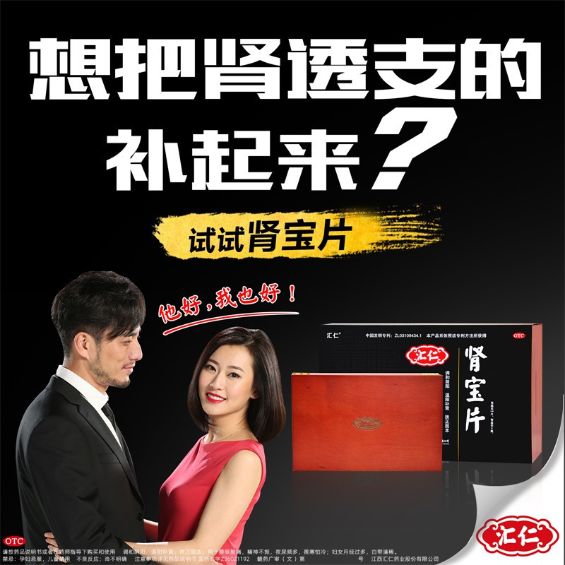 [补肾礼盒4瓶装]汇仁肾宝片126片*4盒+12瓶硬久五子6g/瓶 男女肾虚肾亏腰腿酸痛温阳补肾调和阴阳腰腿酸痛男科用药高清大图
