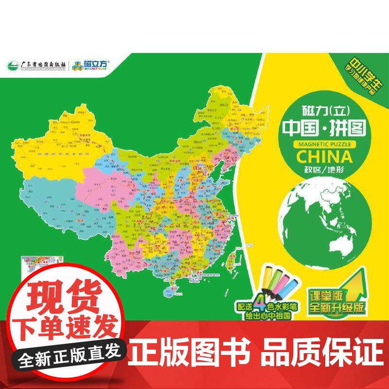 磁力(立)中国-拼图(书夹版)(2021版)高清大图