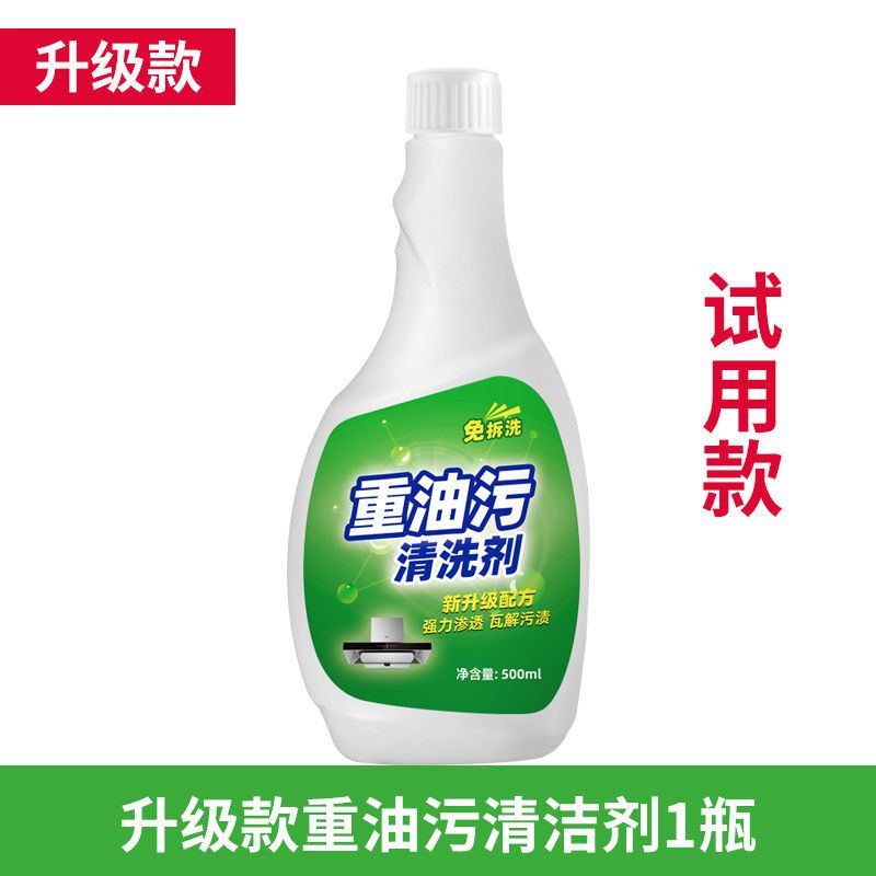 强力去油污重油污清洁剂灶台抽油烟机清洗剂除油剂厨房重油烟净|[重油污]*1瓶