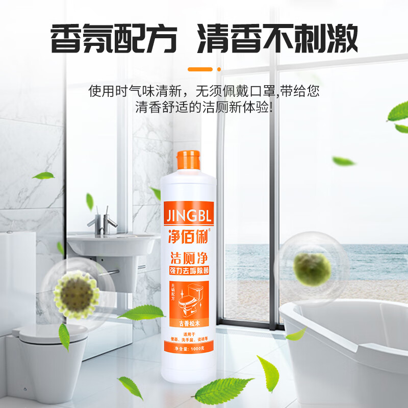 净佰俐 洁厕净1000g*12瓶整箱 浓缩洁厕灵马桶清洁剂高清大图