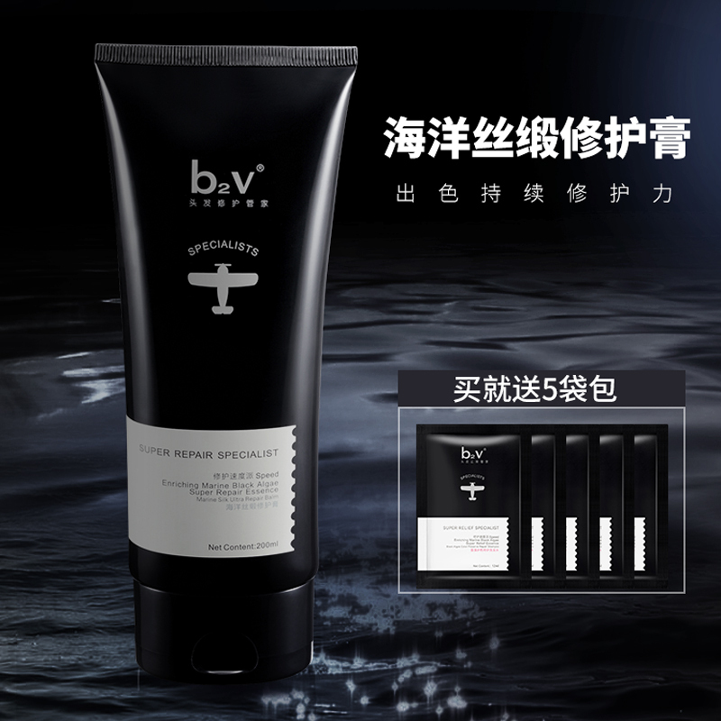 b2v墨藻修护海洋丝缎浓缩精华发膜修护干燥脆弱损伤发质视频