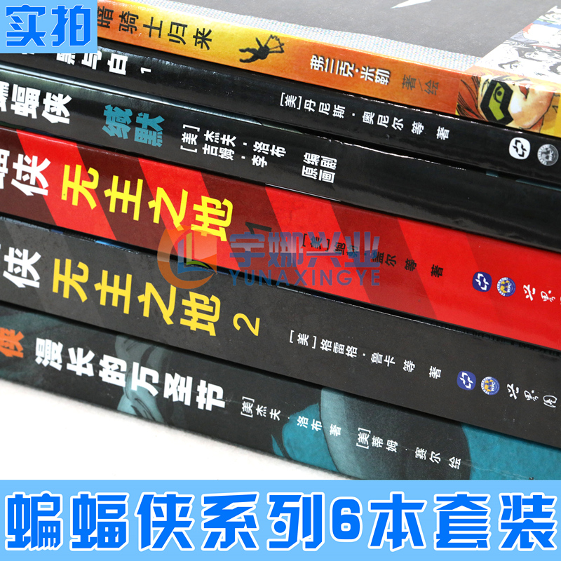 [正版] DC漫画 蝙蝠侠漫画 套装6册 蝙蝠侠漫画系列无主之地1-2黑与白漫长的万圣节蝙蝠侠缄默黑暗骑士归来美漫DC英高清大图