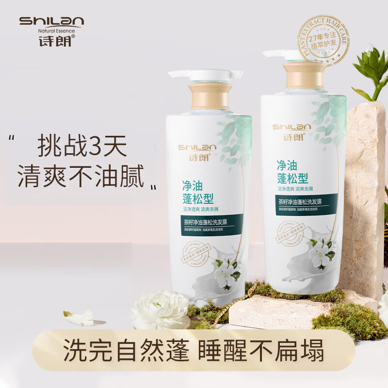 诗朗洗沐组合750g*2瓶净油蓬松茶籽洗发露绿茶沐浴露SL20高清大图