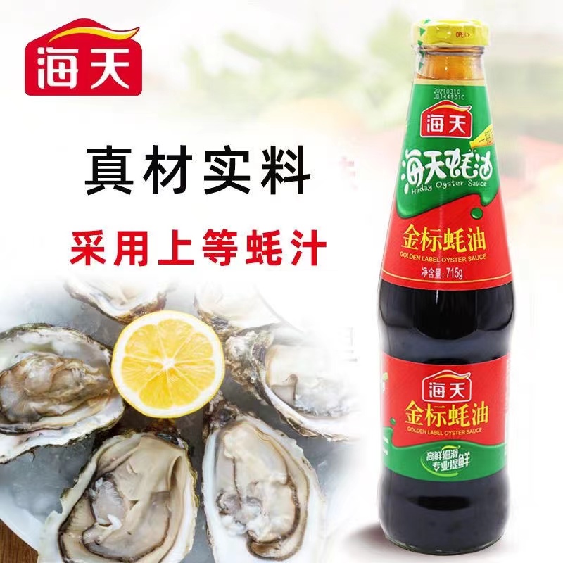 海天金标蚝油715g瓶装 家庭调味品蚝油家用炒菜火锅烧烤蘸料调味料高清大图