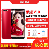 【二手9成新】荣耀 V10 魅丽红 4GB+128GB 全网通 安卓手机 5.99英寸屏 双卡双待移动联通电信4G手机