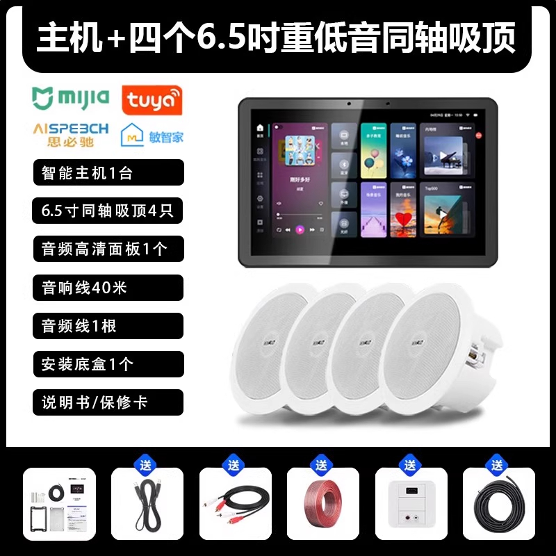 先科(SAST)智能AI家庭吸顶音响套装家用客厅无线蓝牙吊顶(内置精灵)智能语音主机+4个6.5英寸重低音同轴吸顶音响