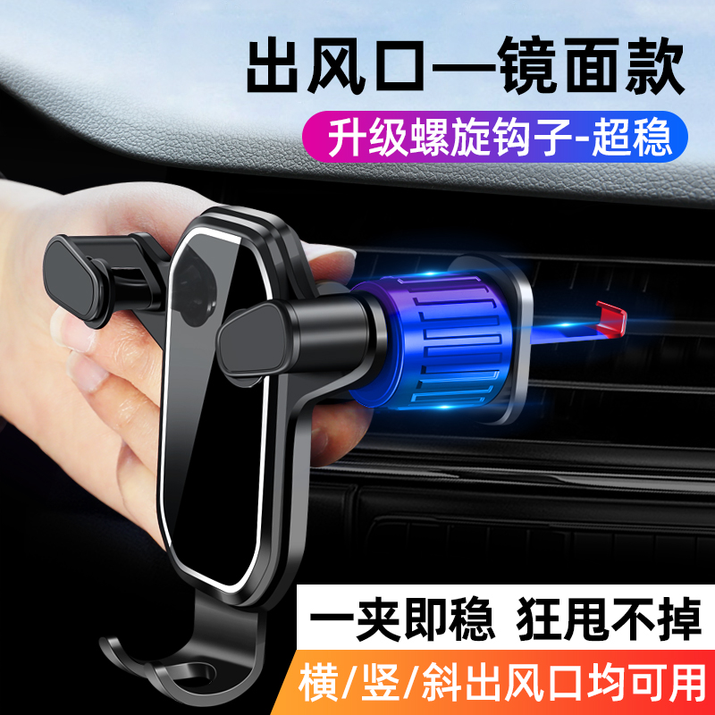 【补贴10%】手机车载支架车上内汽车用出风口导航固定支撑架2022新款防抖 横竖斜风口镜面款（风口用）一放