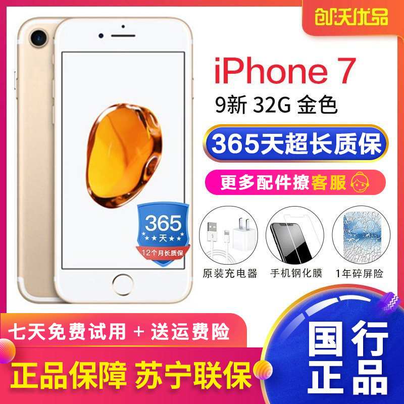 [二手9成新]Apple/苹果 iPhone 7 32GB 金色 苹果7 二手手机 国行正品 全网通4G手机 二手苹果