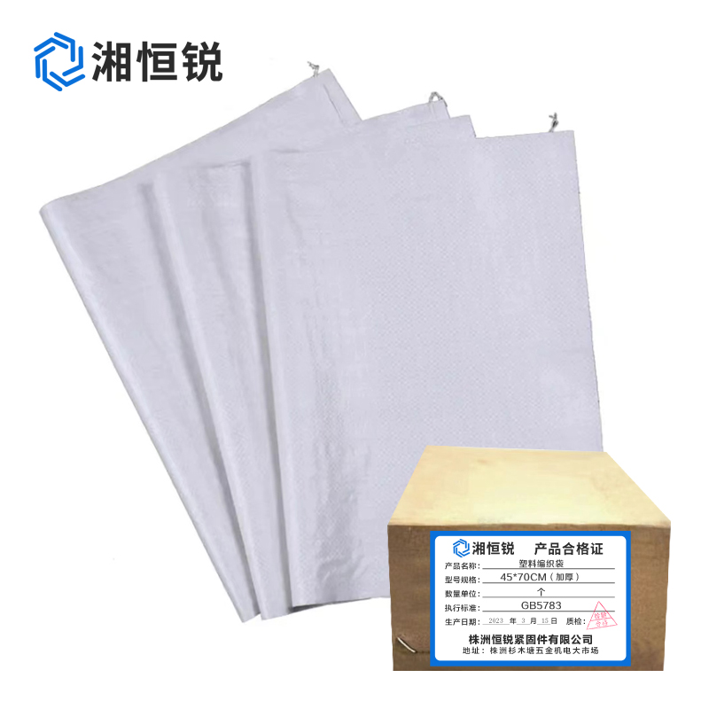 湘恒锐 塑料编织袋45cmx70cm条高清大图